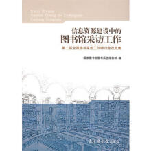 《信息资源建设中的馆采访工作》[31M]百度网盘|亲测有效|pdf下载