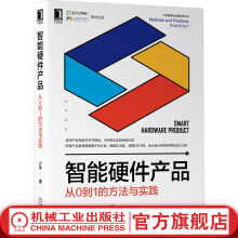 《官网智能硬件产品：从0到1的方法与实践识别市场机会细分市场产品定位定义产品需求市场分析产品概念生成选择测试书籍》[45M]百度网盘|亲测有效|pdf下载