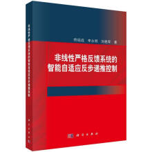 《非线性严格反馈系统的智能自适应反步递推控制佟绍成李永明刘艳军计算机与互联网》[52M]百度网盘|亲测有效|pdf下载