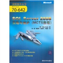 《SQLServer实现与维护》[31M]百度网盘|亲测有效|pdf下载
