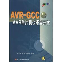 《AVR-GCC与AVR单片机C语言开发吴双力等编著》[56M]百度网盘|亲测有效|pdf下载