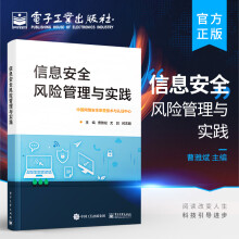 《官方信息安全风险管理与实践信息安全风险管理相关国际标准和国家标准发展战略和业务识别资产识别威胁识别脆弱性识别》[51M]百度网盘|亲测有效|pdf下载