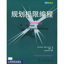 《规划极限编程》[57M]百度网盘|亲测有效|pdf下载