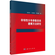 《非线性分布参数系统建模方法研究杨海东徐康康李涵雄科学》[25M]百度网盘|亲测有效|pdf下载