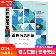 《管理信息系统肯尼斯C.劳顿,简P.劳顿(JaneP.Laudon》[48M]百度网盘|亲测有效|pdf下载