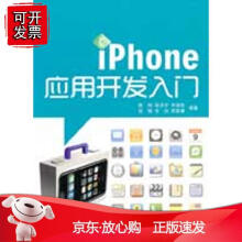《iPhone应用开发入门》[34M]百度网盘|亲测有效|pdf下载