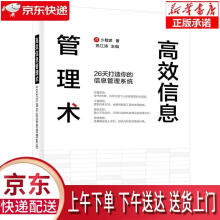 《高效信息管理术：天打造你的信息管理系统少数派》[43M]百度网盘|亲测有效|pdf下载