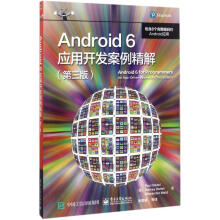 Android6应用开发案例精解 pdf下载pdf下载