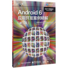 《Android6应用开发案例精解》[43M]百度网盘|亲测有效|pdf下载