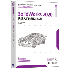书籍SolidWorks快速入门与深入实战工程技术人员学习SolidWork的自 pdf下载pdf下载