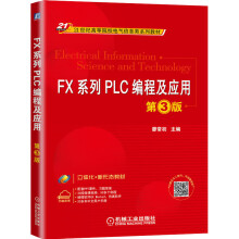 《FX系列PLC编程及应用第3版》[33M]百度网盘|亲测有效|pdf下载