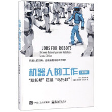 《机器人的工作》[50M]百度网盘|亲测有效|pdf下载