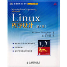 Linux程序设计第3版 pdf下载pdf下载