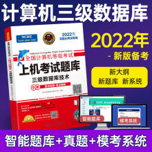 《备考年全国计算机等级考试上机考试题库三级数据库三级数据库技术上机题库术上机题库》[45M]百度网盘|亲测有效|pdf下载