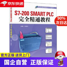 《S7-SMARTPLC完全精通教程机工出版》[41M]百度网盘|亲测有效|pdf下载