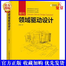 《新书解构领域驱动设计张逸领域驱动设计实战教程DDD软件工程项目开发指南领域建模软件开发领域驱动设计模式方法书籍》[23M]百度网盘|亲测有效|pdf下载