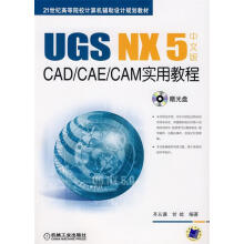《UGSNX5中文版CADCAECAM实用教程》[33M]百度网盘|亲测有效|pdf下载