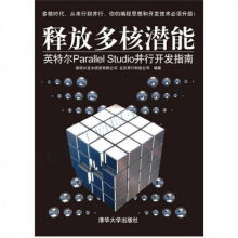 《释放多核潜能：英特尔ParallelStudio并行开发指南》[30M]百度网盘|亲测有效|pdf下载