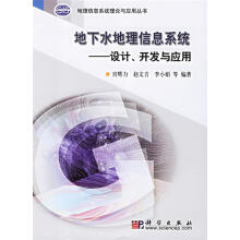 《地下水地理信息系统宫辉力等编著》[33M]百度网盘|亲测有效|pdf下载