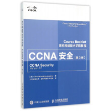 《CCNA安全网》[40M]百度网盘|亲测有效|pdf下载