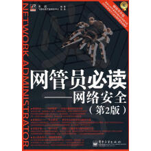 《网管员必读—网络安全王达编著》[37M]百度网盘|亲测有效|pdf下载