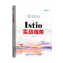 Istio实战指南云原生服务网格Istio初学者指南技术精讲架构和原理Kubernetes教程书 pdf下载pdf下载