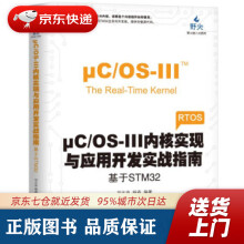 《μCOS-III内核实现与应用开发实战指南：基于STM刘火良,杨森著机械工业》[28M]百度网盘|亲测有效|pdf下载