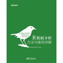 《R数据分析:方法与案例详解方匡南朱建平姜叶飞编著》[37M]百度网盘|亲测有效|pdf下载