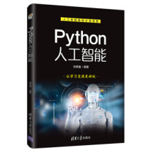 《:Python人工智能刘伟善》[56M]百度网盘|亲测有效|pdf下载