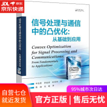 《信号处理与通信中的凸优化:从基础到应用祁忠勇,李威锖,林家祥》[38M]百度网盘|亲测有效|pdf下载
