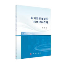 《面向需求变更的软件过程改进》[50M]百度网盘|亲测有效|pdf下载