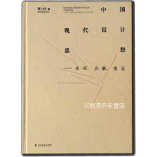 《中国现代设计思想：生活、启蒙、变迁,曹小鸥著，常馨鑫编,山东美术,》[46M]百度网盘|亲测有效|pdf下载
