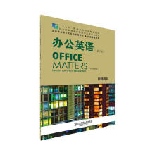 《办公英语:教师用书:Englishforofficemanagement上语教育》[22M]百度网盘|亲测有效|pdf下载