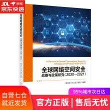 《全球网络空间安全战略与政策研究:—》[57M]百度网盘|亲测有效|pdf下载