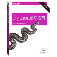 《Python袖珍指南MarkLutz中国电力北方城》[28M]百度网盘|亲测有效|pdf下载