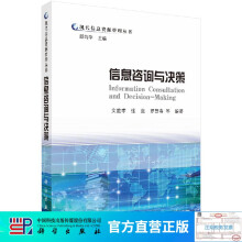 《信息咨询与决策》[58M]百度网盘|亲测有效|pdf下载