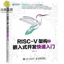 《RISC-V架构与嵌入式开发快速入门CPU处理器嵌入式开发涵盖全套开源软件开发套件》[46M]百度网盘|亲测有效|pdf下载