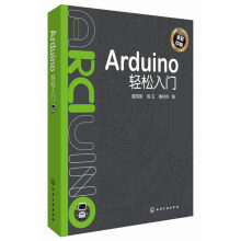《Arduino轻松入门戴凤智、海玉、秦柱伟》[43M]百度网盘|亲测有效|pdf下载