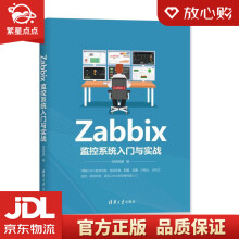 Zabbix监控系统入门与实战胡杨男爵 pdf下载pdf下载