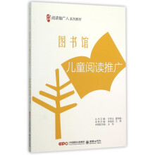 《馆儿童阅读推广》[36M]百度网盘|亲测有效|pdf下载