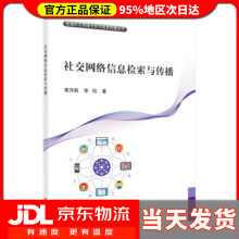 《社交网络信息检索与传播黄河燕等》[30M]百度网盘|亲测有效|pdf下载