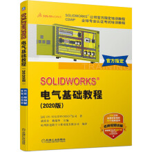 《SOLIDWORKS电气基础教程DSSOLIDWORKS公司》[29M]百度网盘|亲测有效|pdf下载