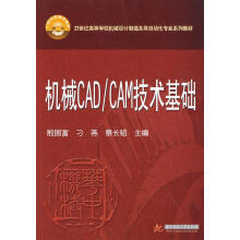 《机械CADCAM技术基础》[33M]百度网盘|亲测有效|pdf下载
