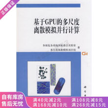 《上新基于GPU的多尺度离散模拟并行计算》[23M]百度网盘|亲测有效|pdf下载