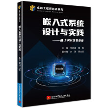 嵌入式系统设计与实践——基于RK pdf下载pdf下载