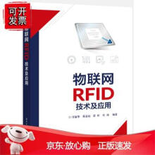 《物联RFID技术及应用物联体系结构关键技术RFID原理RFID读写器设计应用电路构成程序设计》[30M]百度网盘|亲测有效|pdf下载