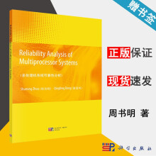 《多处理机系统可靠性分析周书明董清风科学》[55M]百度网盘|亲测有效|pdf下载