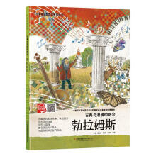 《古典浪漫的融合—勃拉姆斯何文楠文文栋图吉林出版集团计算机与互联网书籍》[36M]百度网盘|亲测有效|pdf下载
