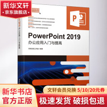 《PowerPoint办公应用入门与提高》[45M]百度网盘|亲测有效|pdf下载