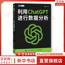 《利用ChatGPT进行数据分析》[39M]百度网盘|亲测有效|pdf下载